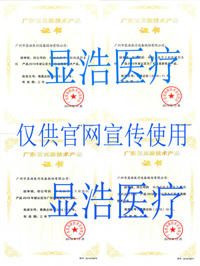 高新技術(shù)證書